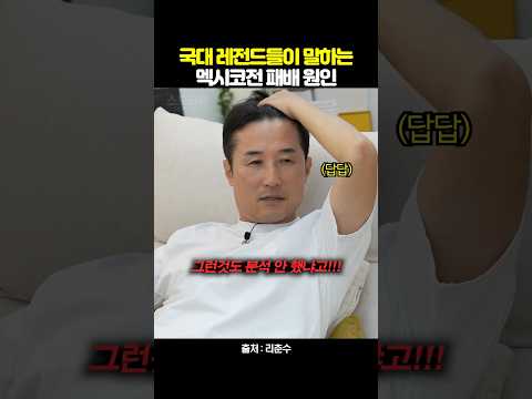 한국 축구 레전드들이 분석한 멕시코전 패배 원인