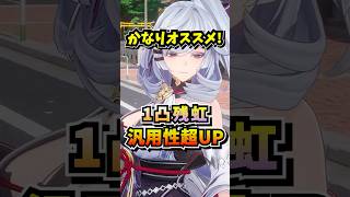 無凸でも強い残虹の１凸の有用性を解説。無課金プレイヤーにもおすすめです。【Neverness to Everness】#NTE #NTEcreator