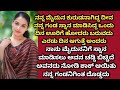 Kannada Kathegalu 276 Lessonablestory Emotionalstory Usefulinformationkannada Motivational