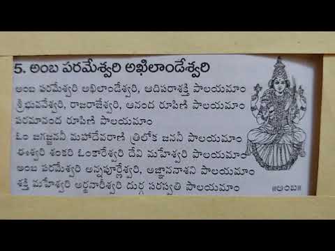 download lagu mp3 mp4 Amba Parameshwari Lyrics In Telugu, download lagu Amba Parameshwari Lyrics In Telugu gratis, unduh video klip Amba Parameshwari Lyrics In Telugu