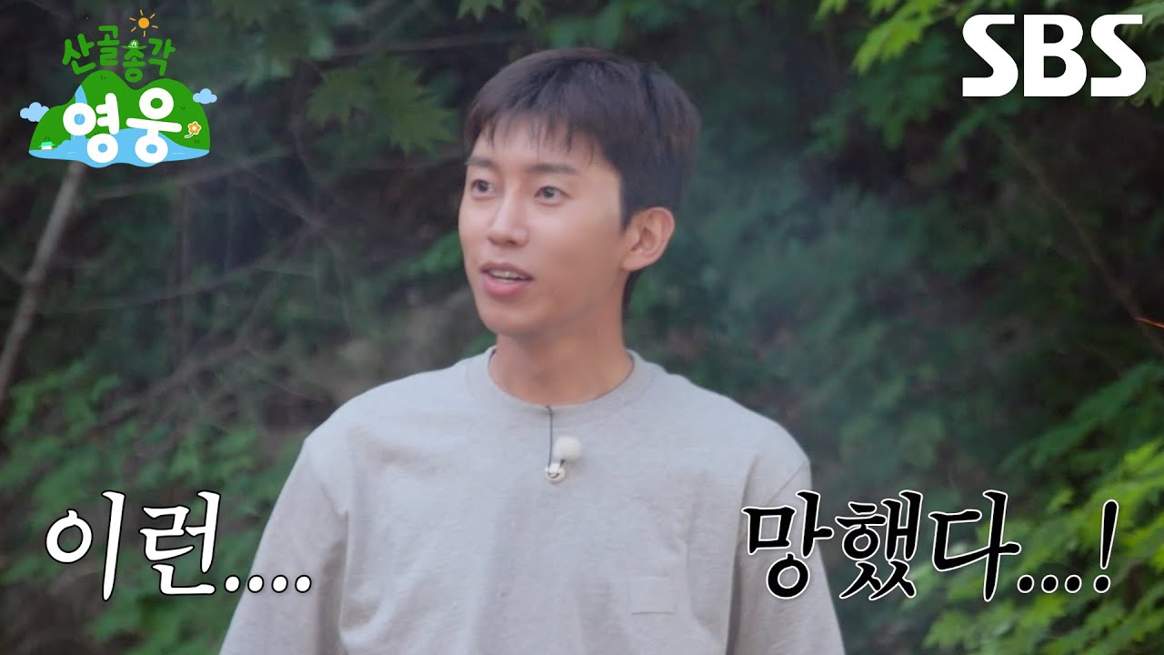 임영웅, 차승원 지켜보는 가운데 다슬기 부추전 뒤집기 실패↘