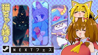 Steamネクストフェスを猫ちゃんローグライク縛りで紹介する動画【ゆっくり実況】