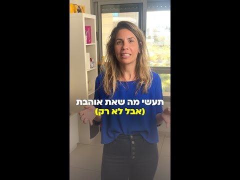 תעשי רק מה שאת אוהבת - אבל לא רק