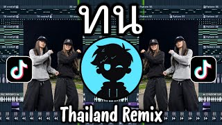Download lagu ทน REMIX THAILAND EDIT VIRAL TIKTOK TERBARU 2026 YANG KALIAN CARI mp3