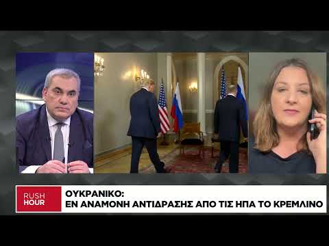 Ουκρανικό: Εν αναμονή αντίδρασης από τις ΗΠΑ το Κρεμλίνο
