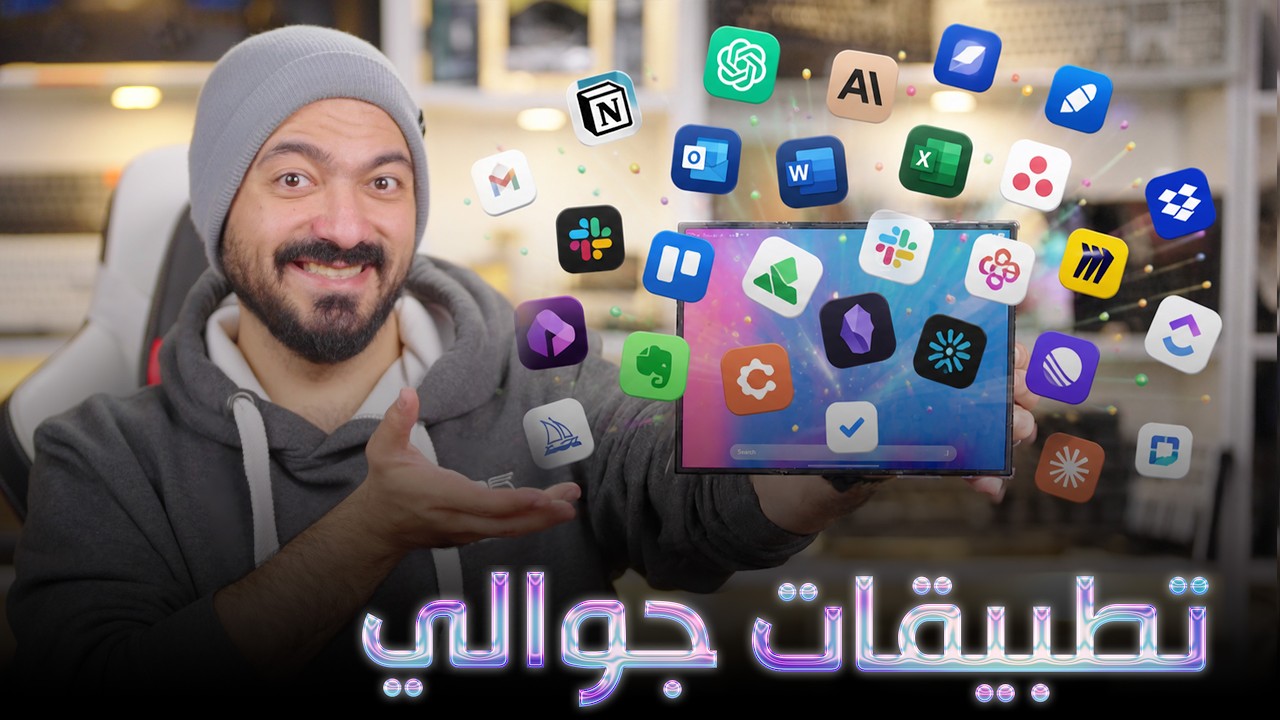 نظرة على كل تطبيقات جوالي! (2026)