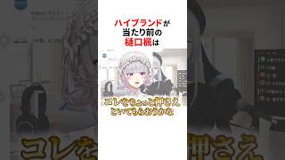マジで実家がお金持ちなにじさんじ3選🌈🕒#にじさんじ切り抜き #雲母たまこ #早瀬走 #樋口楓 #shorts