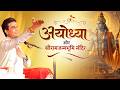The Glory Of Shri Ram S Ayodhya The Grandeur Of The Ram Mandir Kumar Vishwas