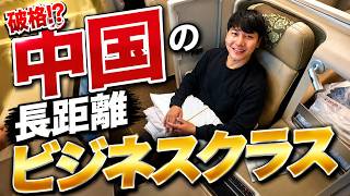 【CA目線】格安でヨーロッパまでビジネスクラスで行ってみた。