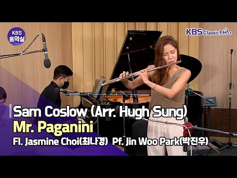 [KBS음악실] 2021.8.31 살롱드플루트 (Sam Coslow/휴성,  Mr. Paganini) | KBS 210831 방송
