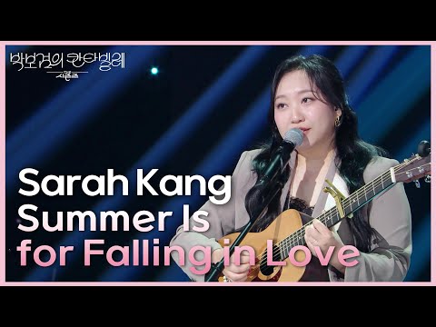 Sarah Kang - Summer Is for Falling in Love [더 시즌즈-박보검의 칸타빌레] | KBS 250502 방송