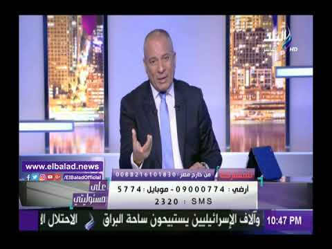 صدى البلد أحمد موسى «تصريحات الخارجية الأمريكية عن الانتخابات .. كذب»