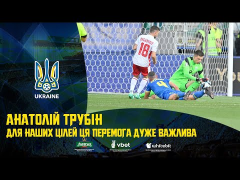 Анатолій Трубін: «Для наших цілей ця перемога дуже важлива»