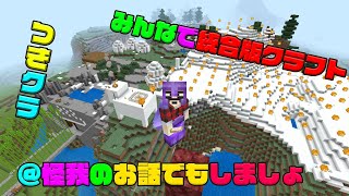 【つきクラ】怪我って急だし怖いよねぇ…【統合版マインクラフト】