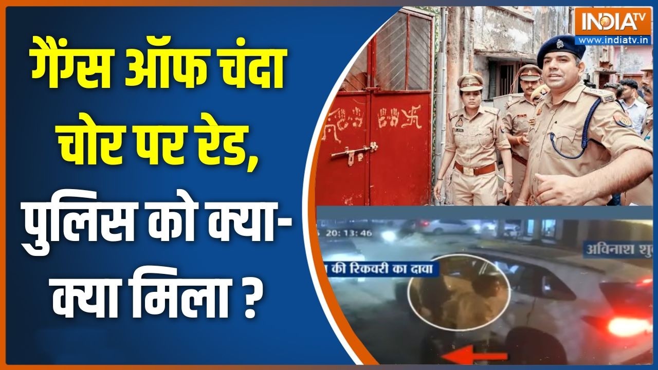 Ram Mandir Donation Scam: गैंग्स ऑफ चंदा चोर पर रेड, पुलिस को क्या-क्य?