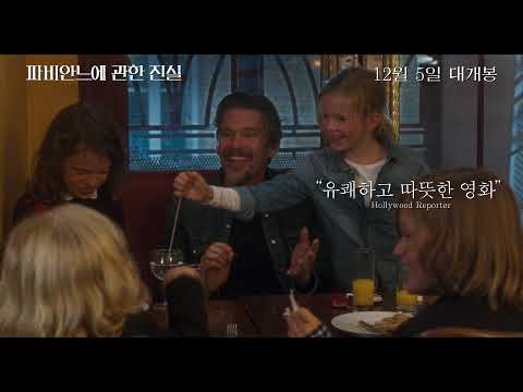 파비안느에 관한 진실