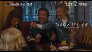 파비안느에 관한 진실