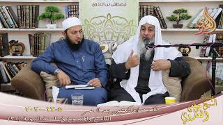 الناسخ والمنسوخ في السنة النبوية (30) " حكم صلاة ركعتين بعد العصر " للشيخ مصطفى العدوي  5 12 2020 image