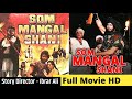 Som Mangal Shani Movie Som Mangal Shani Full Movie Som Mangal Shani Upload By Syed Ahad