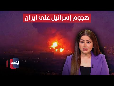 فيديو | بث مباشر | هجوم إسرائيل على ايران