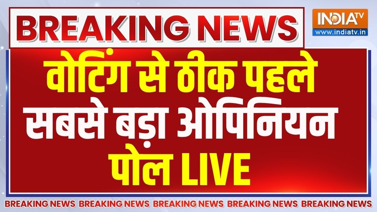 Opinion Poll 2026 LIVE: वोटिंग से पहले सबसे बड़ा ओपिनियन पोल LIVE | Bengal | Ass