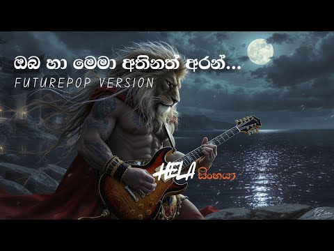 Oba Ha Mema: The Futurepop Revolution | @HelaSinghya