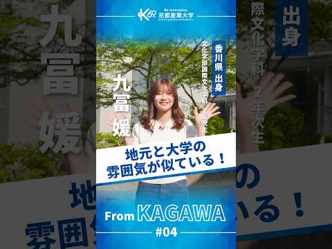 自然豊かなキャンパスで、落ち着いて学べる場所【学生インタビューvol.12】#shorts