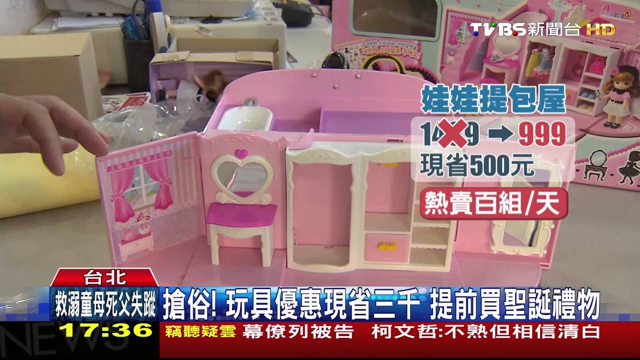 搶俗！玩具優惠現省3千　提前買聖誕禮物
