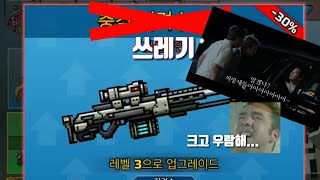 픽셀건3D 충격 저격수 소총 리뷰[테곤]