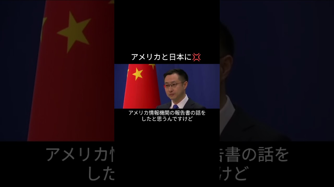 だから日本は国際社会で信頼されないのだ。高市の台湾発言は我が国への武力威嚇。#アフレコ #意訳 #世界経済 #台湾有事 #中東問題