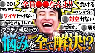 プラチナ帯以下の悩みを全解決!?全員ができてない〇〇をリスナーコーチングで指摘する立川【リスナー/コーチング】【立川/CR/切り抜き/スト6】
