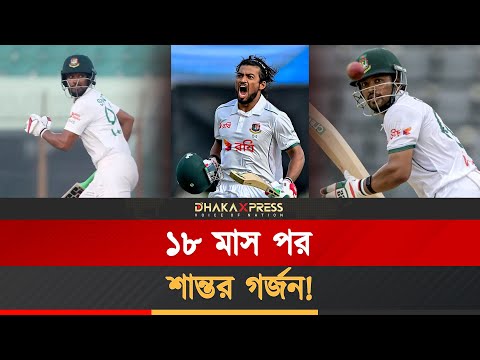 ১৮ মাস পর টেস্টে সেঞ্চুরি! ফিরে এলেন শান্ত