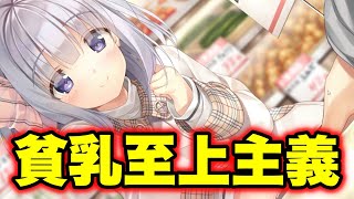 【スタディ§ステディ】世界よこれが貧乳年下美少女だ【スタディ§ステディ 体験版 実況動画 part 02】【ま～まれぇど】