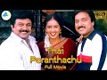Thai Poranthachu தை பொறந்தாச்சு Super Hit Tamil Movie Prabhu Karthik Kausa