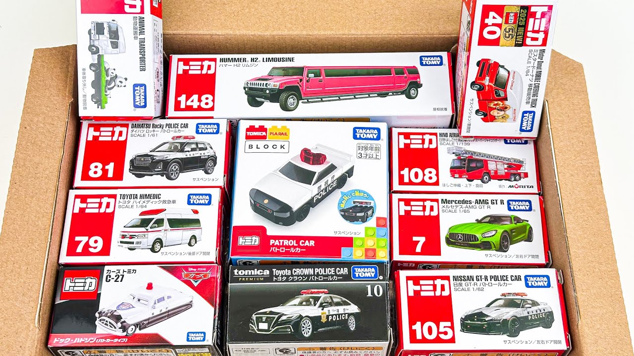 トミカ☆トミカのミニカーを楽しく開封し遊びました。