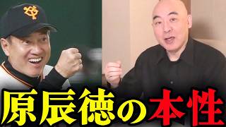 【貴重!!】言っちゃっていいの？実は●●のファン!?百田尚樹が原監督の〜を語る!!【百田尚樹/日本保守党/あさ８】