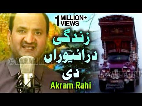 Zindagi Driveraan Di - Akram Rahi
