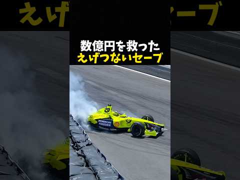 数億円を救ったえげつないセーブ #エフワン #f1 #formula1 #レース #車