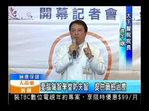 104.04.22大苗栗新聞：愛腦瑞智學堂防失智 提供篩檢治療