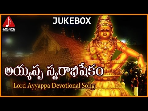 Ayyappa Swarabhishekam | Sabarimala Ayyappa Telugu Folk Songs Jukebox | Amulya Audios And Videos Video