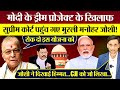 Murli Manohar Joshi S Letter To CJI Gavai Against Modi S Dream Project Appeal To The Supreme Court