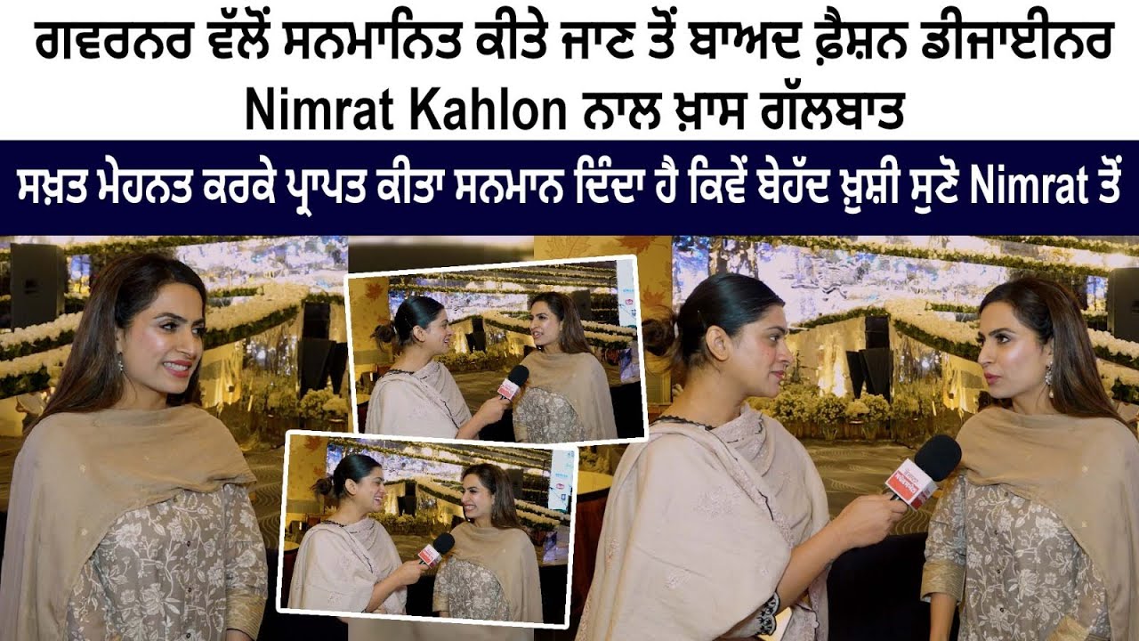 Fashion Designer Nimrat Kahlon Exclusive Interview 2023 after Receiving Award from Governor Fashion Designer Nimrat Kahlon Exclusive Interview 2023 after Receiving Award from Governor