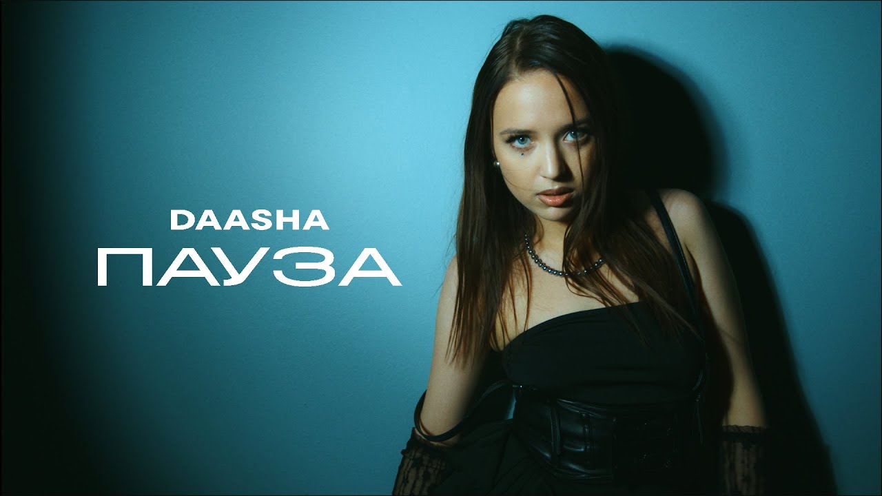 Daasha — Пауза