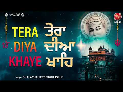 Tera Diya Khaye Shabad Gurbani
