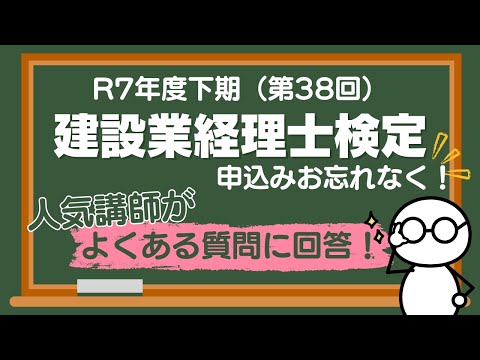 【TAC建設業経理士講座】本試験申込開始！短期集中2級！～原価計算のパターン別攻略法編～