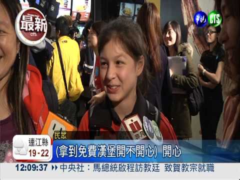 免費送34萬漢堡 2小時全台搶光