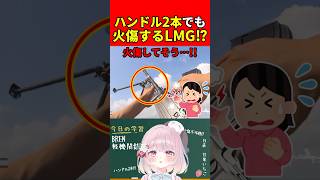 【実銃解説】ハンドル2本でも火傷するLMG!?"ブレン軽機関銃"『史実再現カスタムがかっこよすぎる!!』【CoD:vanguard】#shorts #codvanguard #銃