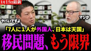 【外国人問題】裏でとんでもない事が起きていました…神谷代表が自民党の推し進める移民政策の裏側を暴露…