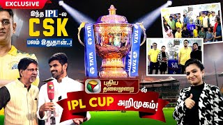 IPL-ல தமிழ்நாடு Players தான் அதிகம்..💥 | IPL 2023 | CSK | IPL CUP | Dhoni | Chepauk Stadium