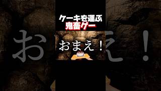 ケーキを運ぶだけなのにいきなり怪物に襲われました。 #shorts #暴れん坊将軍